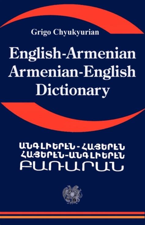 Armenian english dictionary. Things To Know About Armenian english dictionary. 